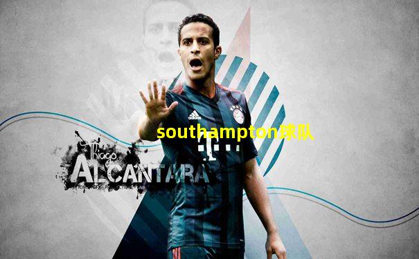 southampton球队