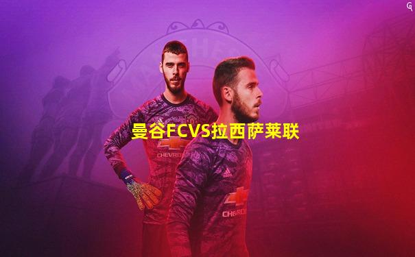 曼谷FCVS拉西萨莱联